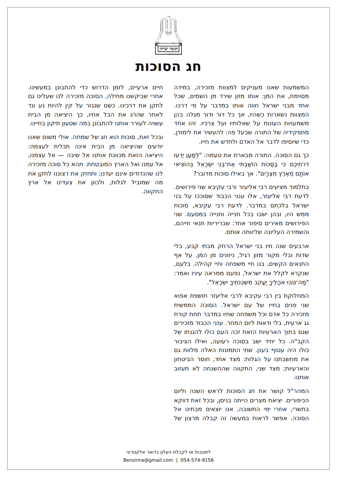 דף הלימוד לסוכות