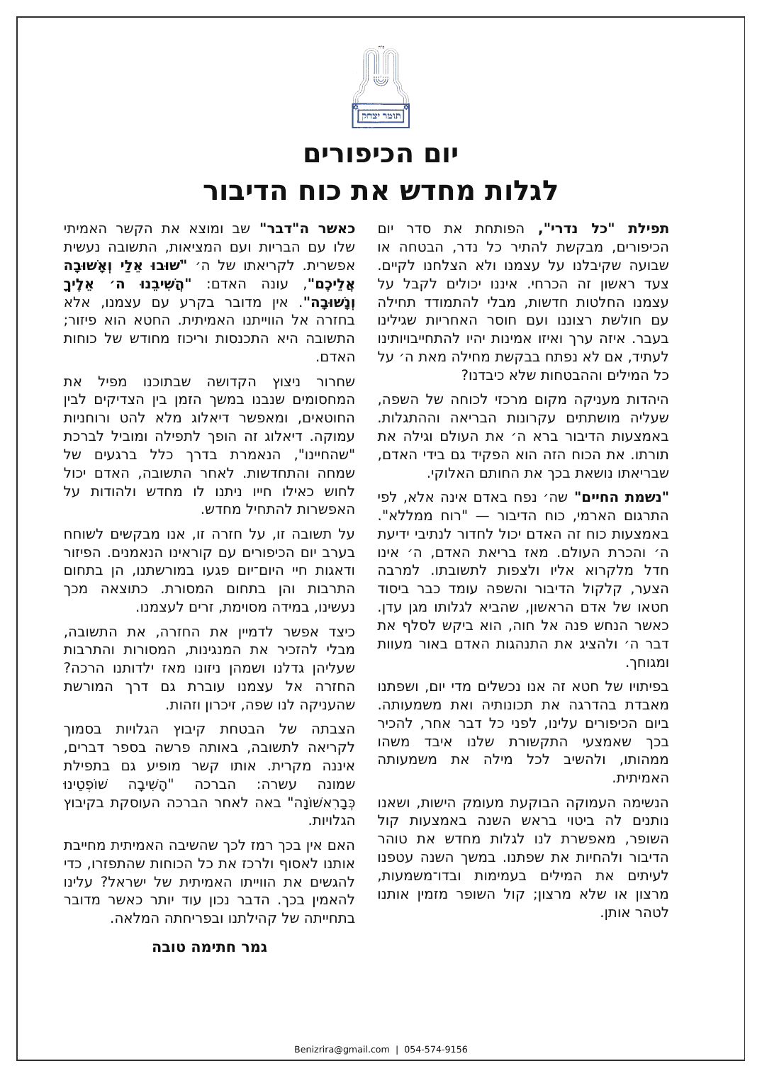 דף הלימוד ליום הכיפורים