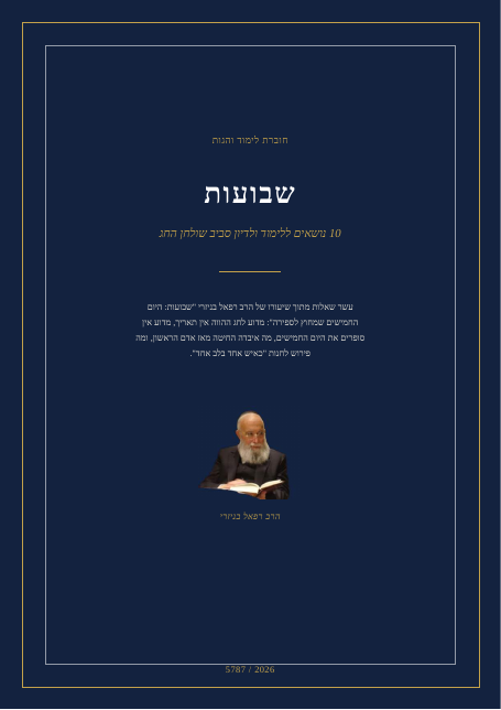 שבועות: היום החמישים שמחוץ לספירה