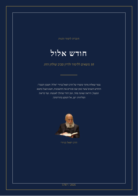 אלול: חשבון השנה