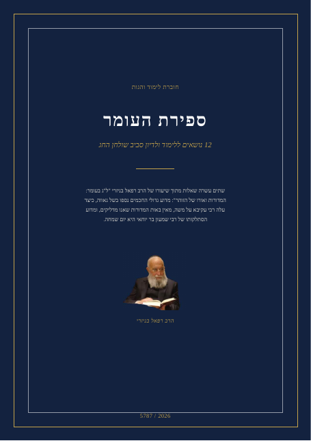 ל »ג בעומר: המדורות ואורו של הזוהר