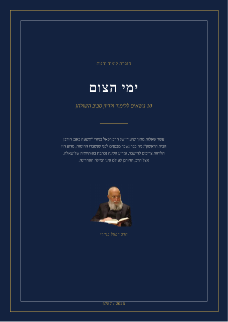 תשעה באב: חורבן הבית הראשון