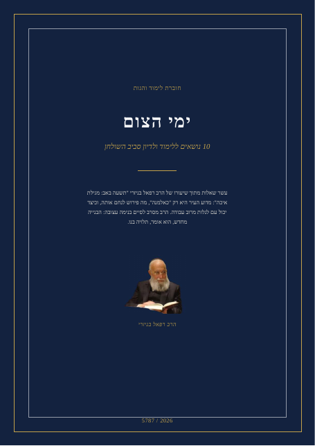 תשעה באב: מגילת איכה