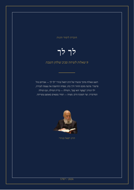 לך לך — אברהם מול פרעה