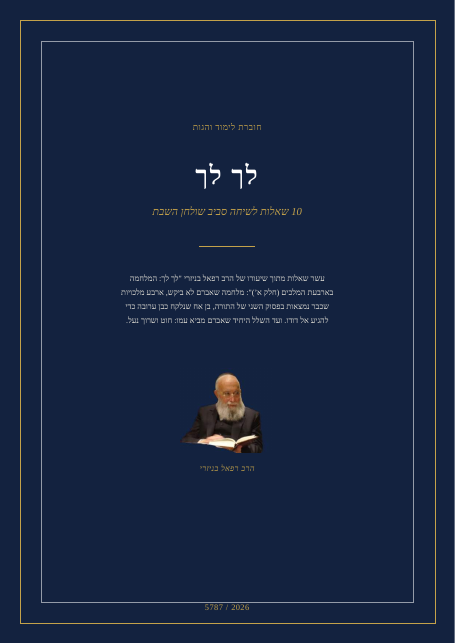 לך לך — המלחמה בארבעת המלכים (חלק א’)