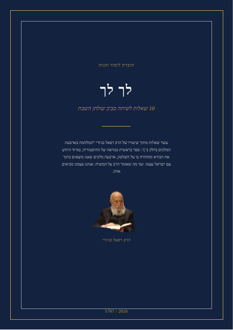 לך לך — המלחמה בארבעת המלכים (חלק ב’)