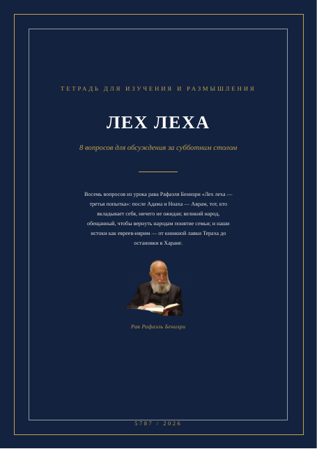 ЛЕХ ЛЕХА — третья попытка