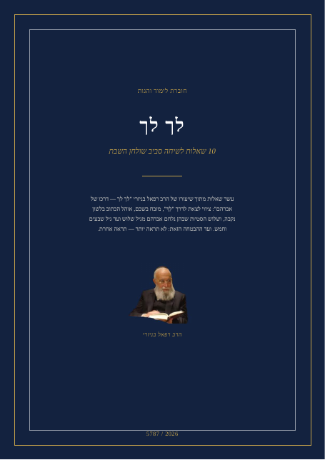 לך לך — דרכו של אברהם