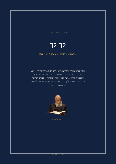 לך לך — לוט, שכננו