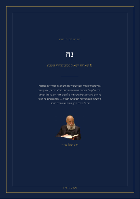 נח — בעקבות מידת אלוקים