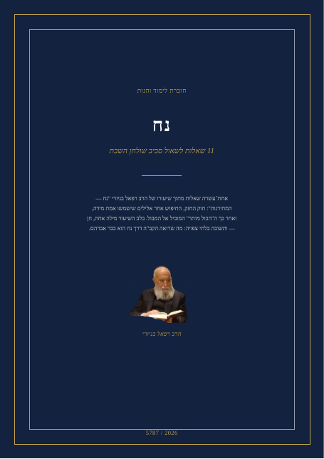 נח — המתירנות