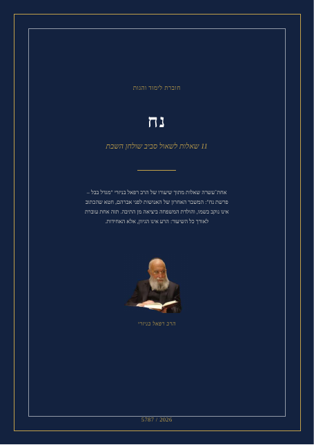 נח — פרשת נח