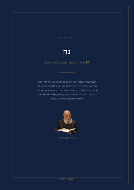 נח — שלוש הבריאות של האדם
