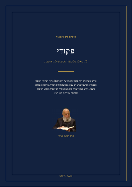 פקודי — המשכן הפנימי