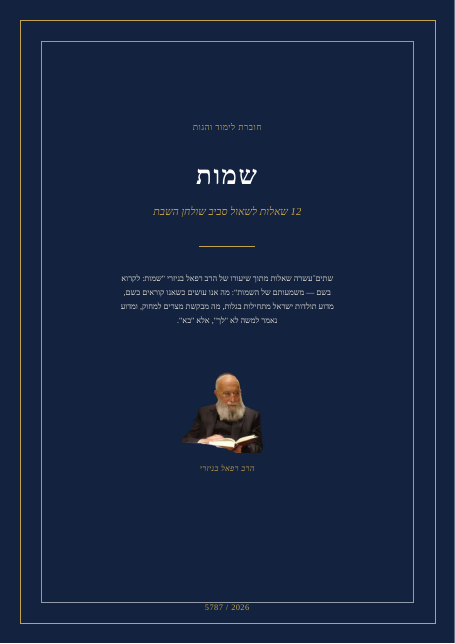 שמות — לקרוא בשם — משמעותם של השמות