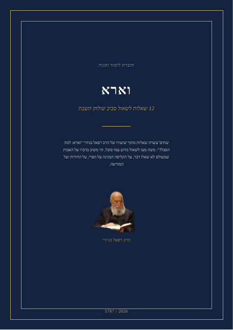 וארא — למה הסבל?