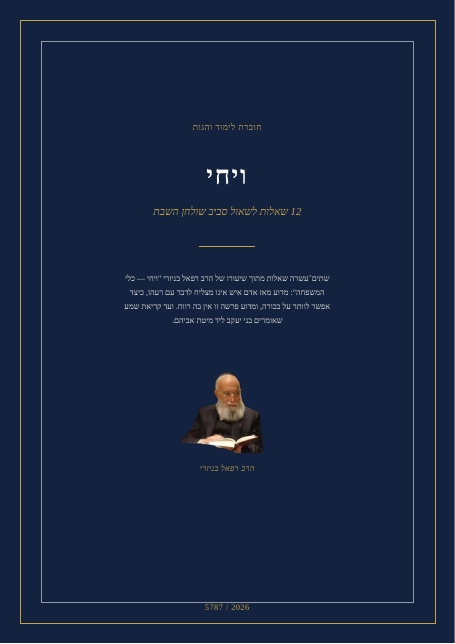 ויחי — כלי המשפחה