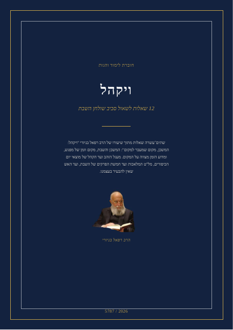 ויקהל — המשכן, מקום שמעבר למקום