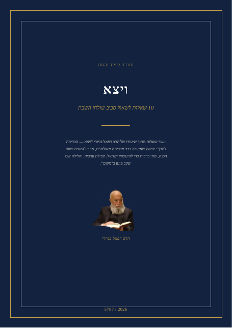 ויצא — הבריחה לחרן