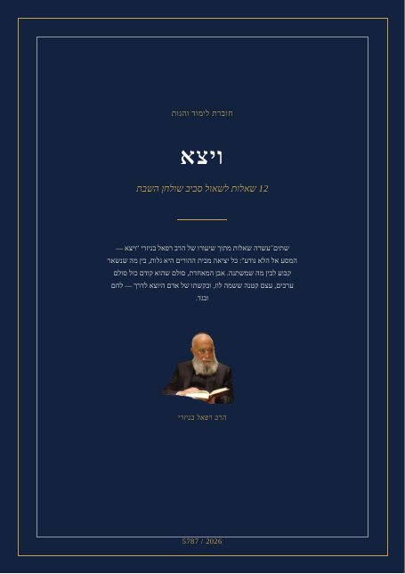 ויצא — המסע אל הלא נודע
