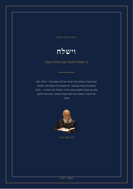 וישלח — כיצד נמנעים מן העימות עם עשו