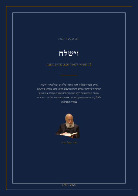 וישלח — הטרגדיה של דינה