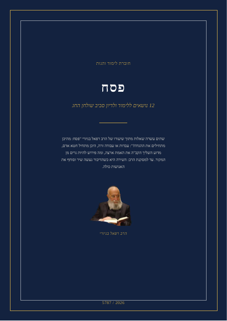 פסח: מהיכן מתחילים את ההגדה?