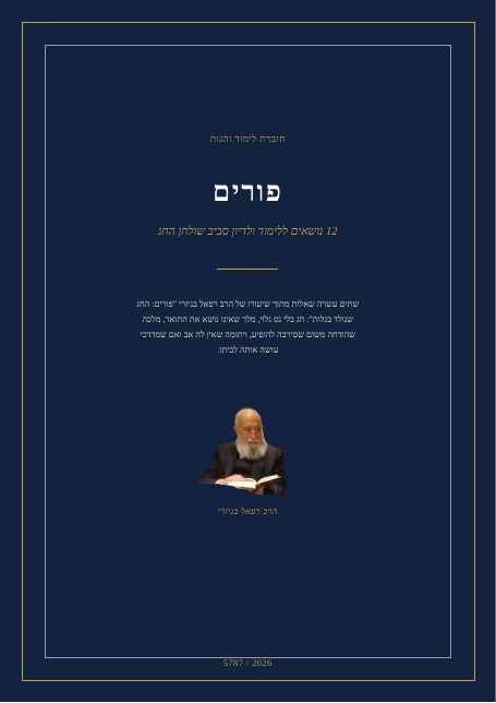 פורים: החג שנולד בגלות