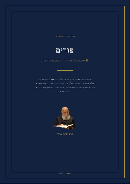 פורים: המלחמה בעמלק