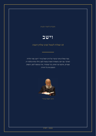 וישב — ספר תולדות האדם