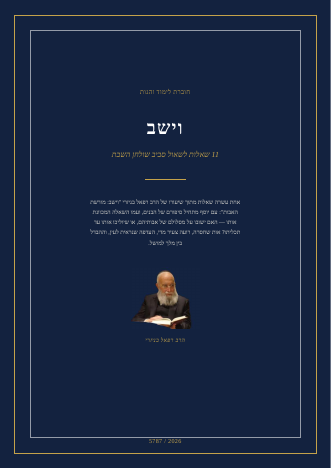 וישב — מורשת האבות