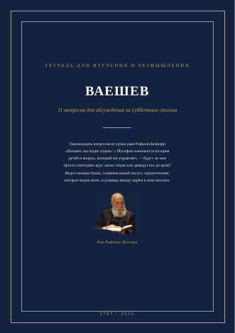 Ваешев — наследие отцов